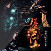 至尊王系统