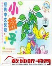 中文儿歌