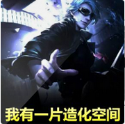 我有一片造化空间