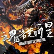 魂帝觉醒