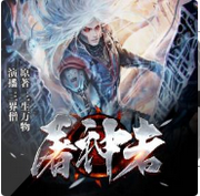 屠神者