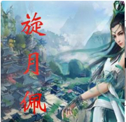 旋月佩