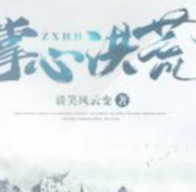 掌心洪荒