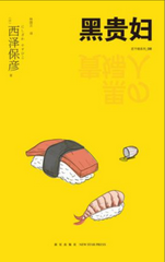 黑贵妇