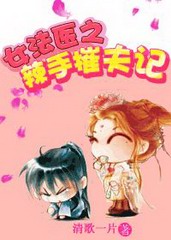 女法医辣手摧夫