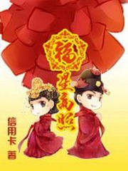 穿越之福星高照