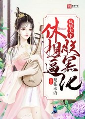 凤华天下:休想逼朕黑化