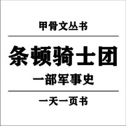 条顿骑士团