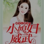 重生七零末 白手起家小媳妇威武