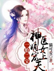 神医嫡女宠上天