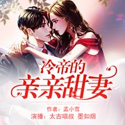 冷帝的替身新娘