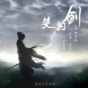 楚的剑