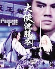 沈胜衣之(三)
