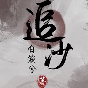 追沙