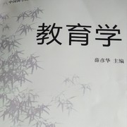 教育学
