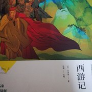 西游记第二回4