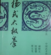 杨氏太极拳