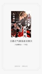 王霸之气最强者龙傲天