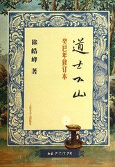 道士下山(著)