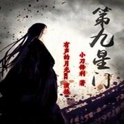 第九星门
