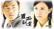 覆雨翻云(国语版)