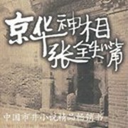 神相张铁嘴
