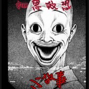 细思极恐的小故事