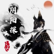 阴阳探