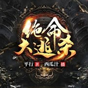 绝命大逃杀