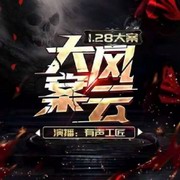大案风云