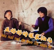 五奶奶的保家仙儿