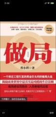 做局之局中局