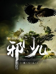 邪门儿