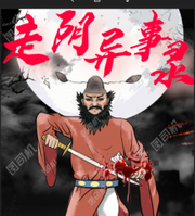 走阴异事录