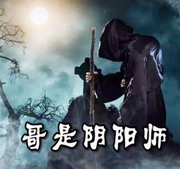 哥是阴阳师