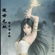 绝色炼丹师