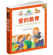 爱的教育