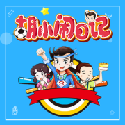 胡小闹日记 第1辑