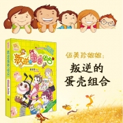 叛逆的蛋壳
