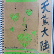 天鸢大陆